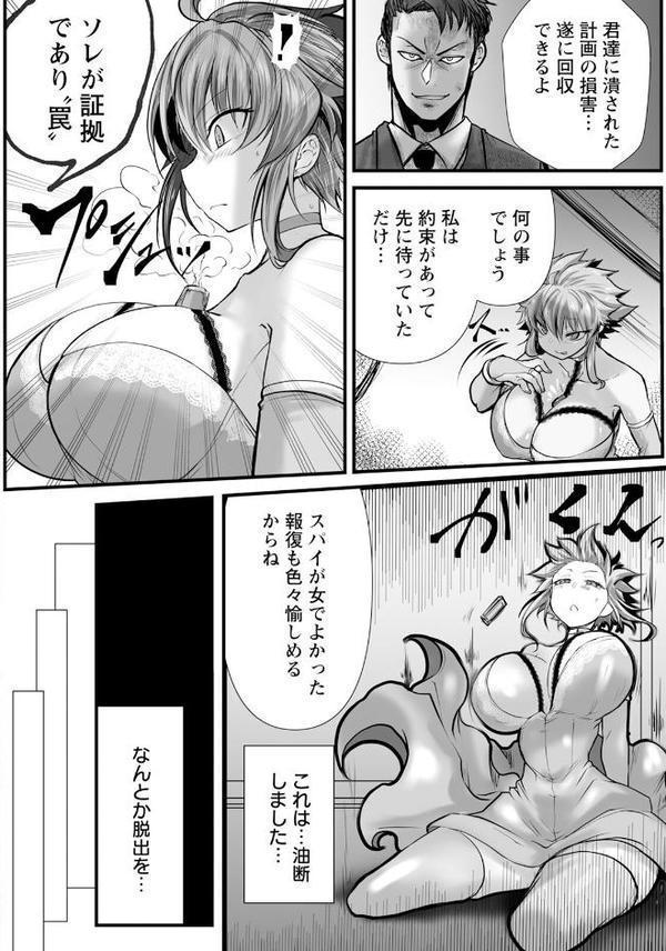 女スパイ拷問室 〜媚薬の罠〜 【単話】 hitomiエロ漫画raw(同人誌)無料サンプル画像004