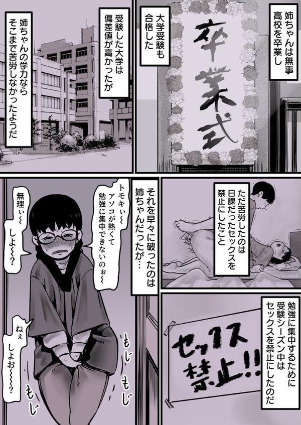 母と堕ちていく 1巻