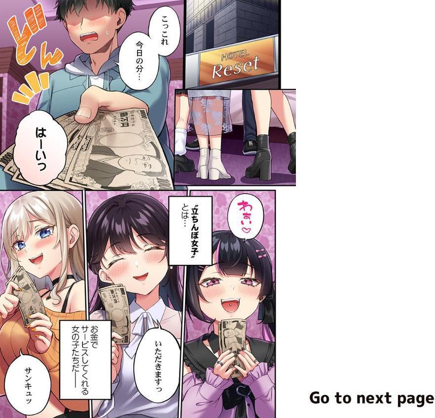 立ちんぼ女子、みんな元同級生でした1