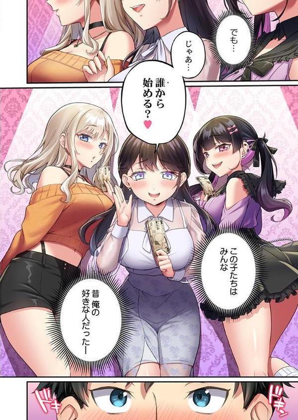 立ちんぼ女子、みんな元同級生でした1