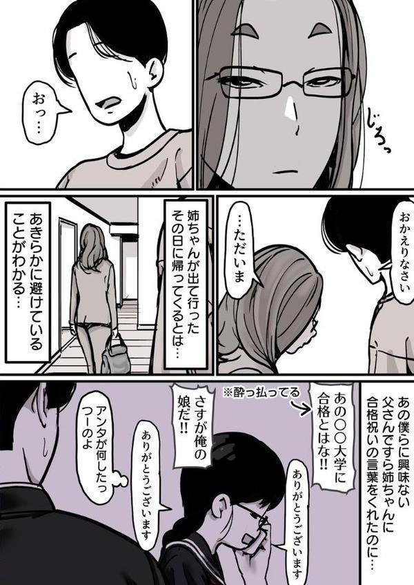 母と堕ちていく 1巻