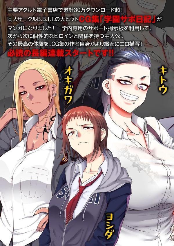 学園サポ日記comix 第1話 黒ギャルヤンキーオキガワ編