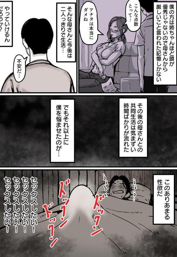 母と堕ちていく 1巻