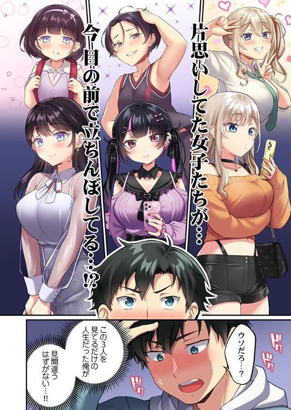 立ちんぼ女子、みんな元同級生でした1
