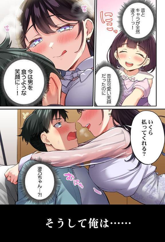 立ちんぼ女子、みんな元同級生でした1