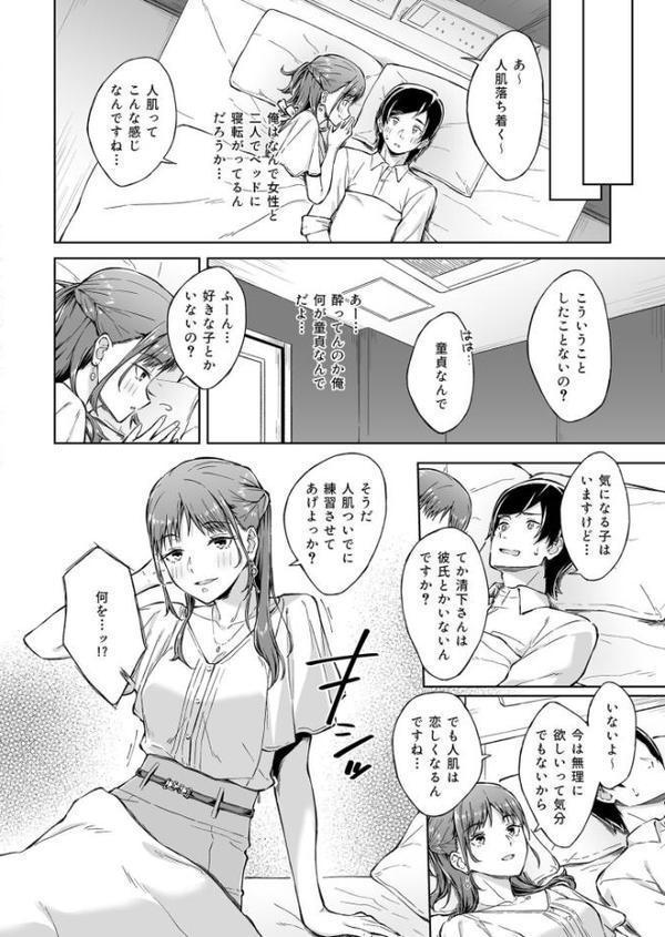 ひとはだフレンド（1）【18禁】