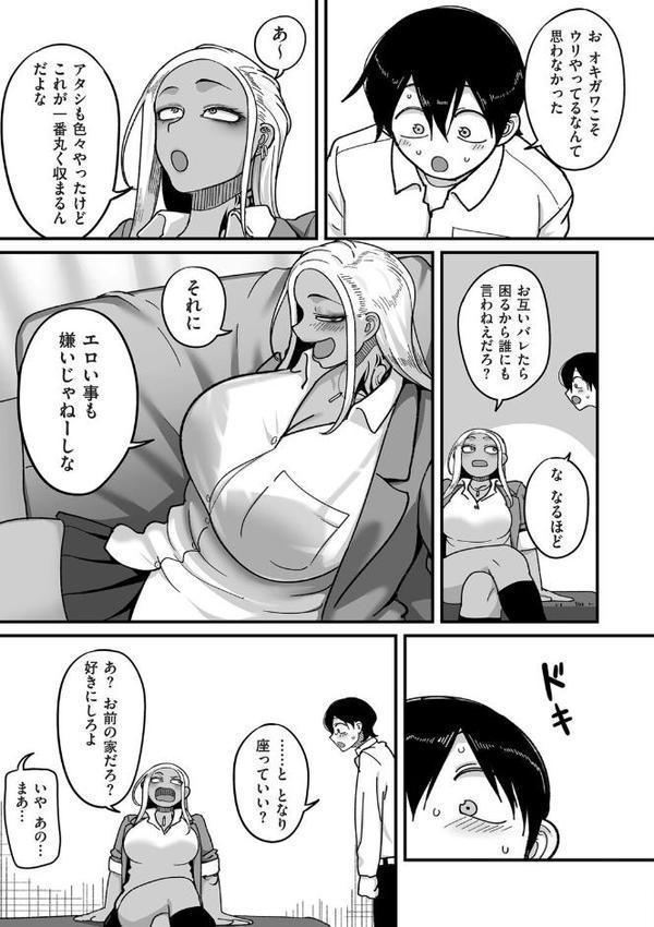 学園サポ日記comix 第1話 黒ギャルヤンキーオキガワ編