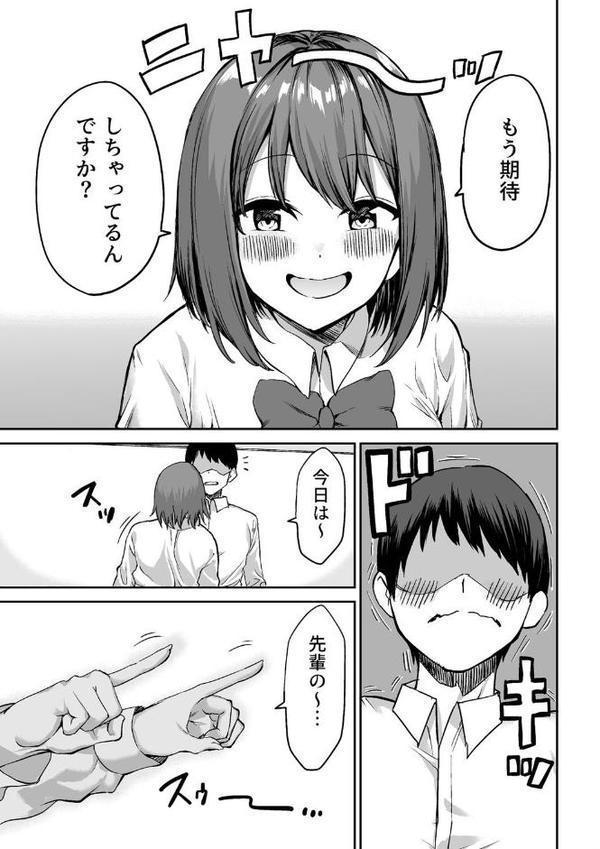 ドSで可愛い後輩ちゃんの言葉責めと乳首カリカリでイく！ 1