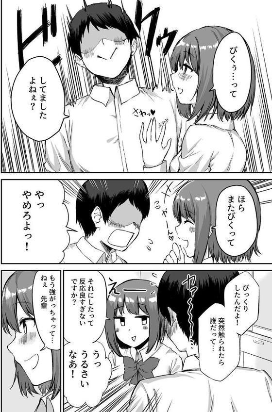 ドSで可愛い後輩ちゃんの言葉責めと乳首カリカリでイく！ 1