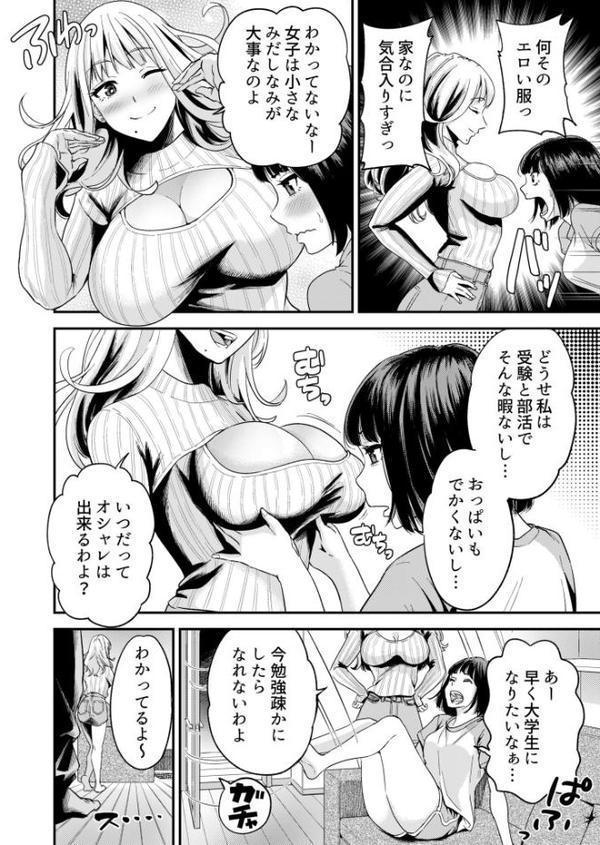 痴女リズム【電子単行本】vol.02【デジタル特装版】