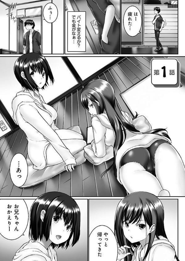 おーばーふろぉ【FANZA限定】1〜挿れたら溢れる姉妹のキモチ〜【デジタル特装版】