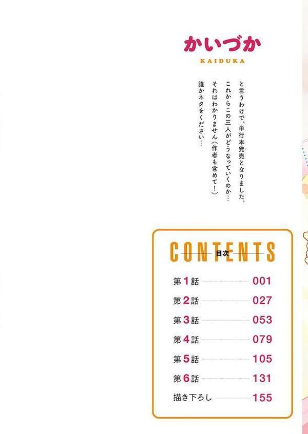 おーばーふろぉ【FANZA限定】1〜挿れたら溢れる姉妹のキモチ〜【デジタル特装版】