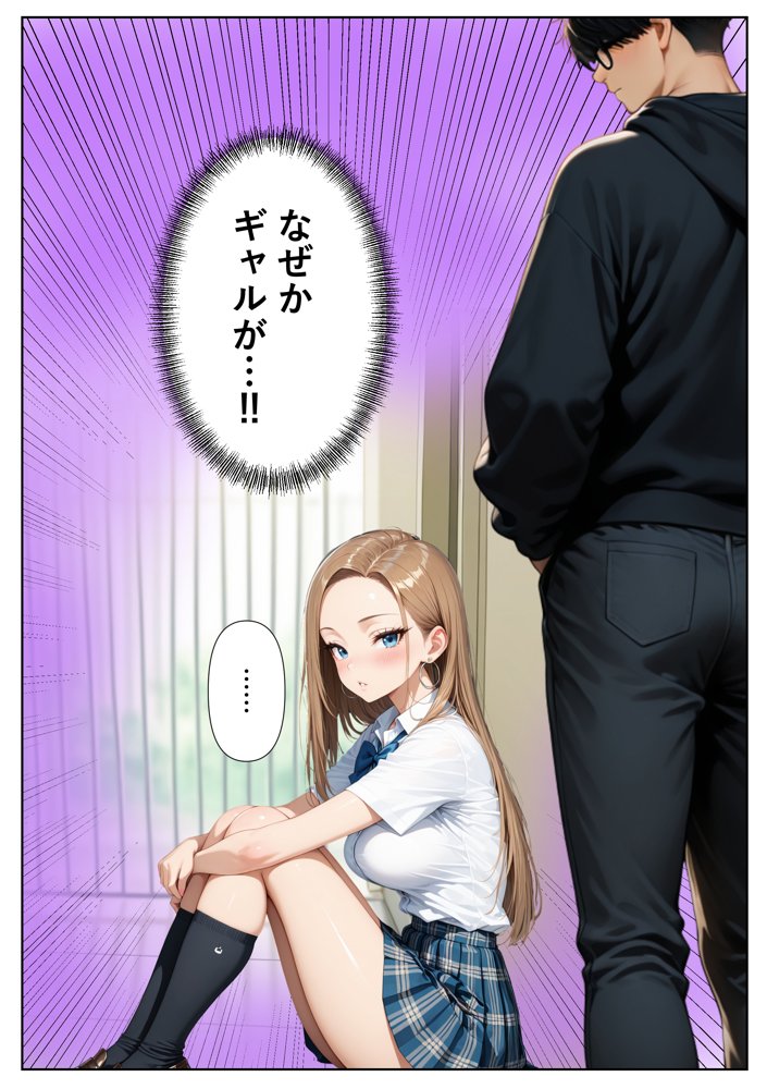 童貞をバカにするギャル 限界オタクの変態チンポに負けるなんて