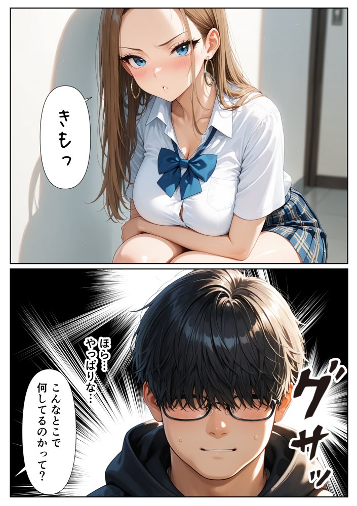 童貞をバカにするギャル 限界オタクの変態チンポに負けるなんて