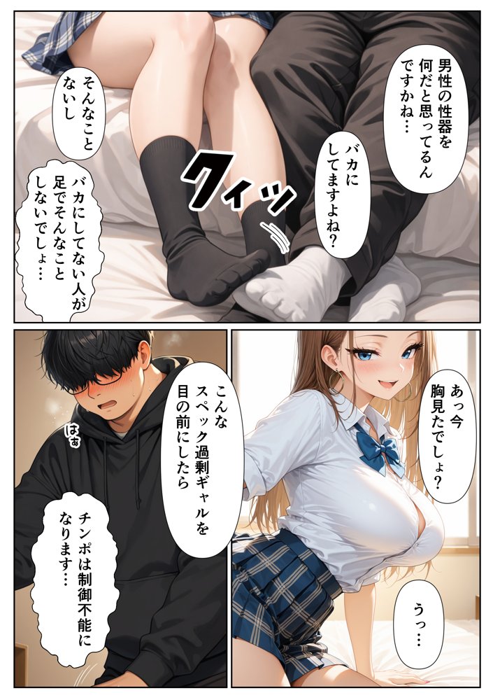 童貞をバカにするギャル 限界オタクの変態チンポに負けるなんて