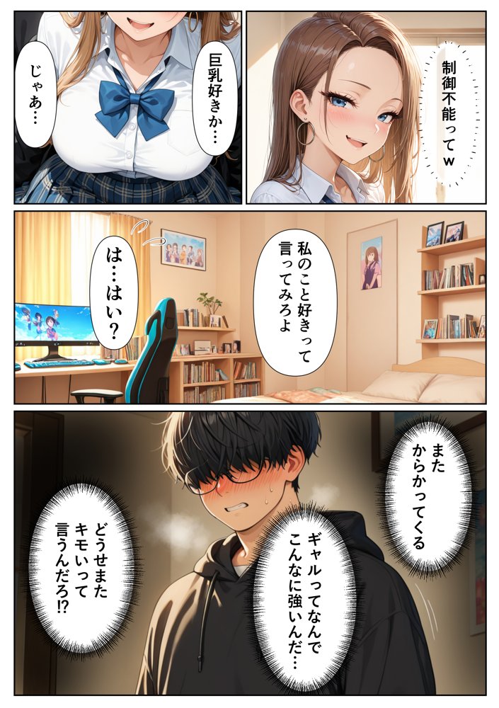 童貞をバカにするギャル 限界オタクの変態チンポに負けるなんて