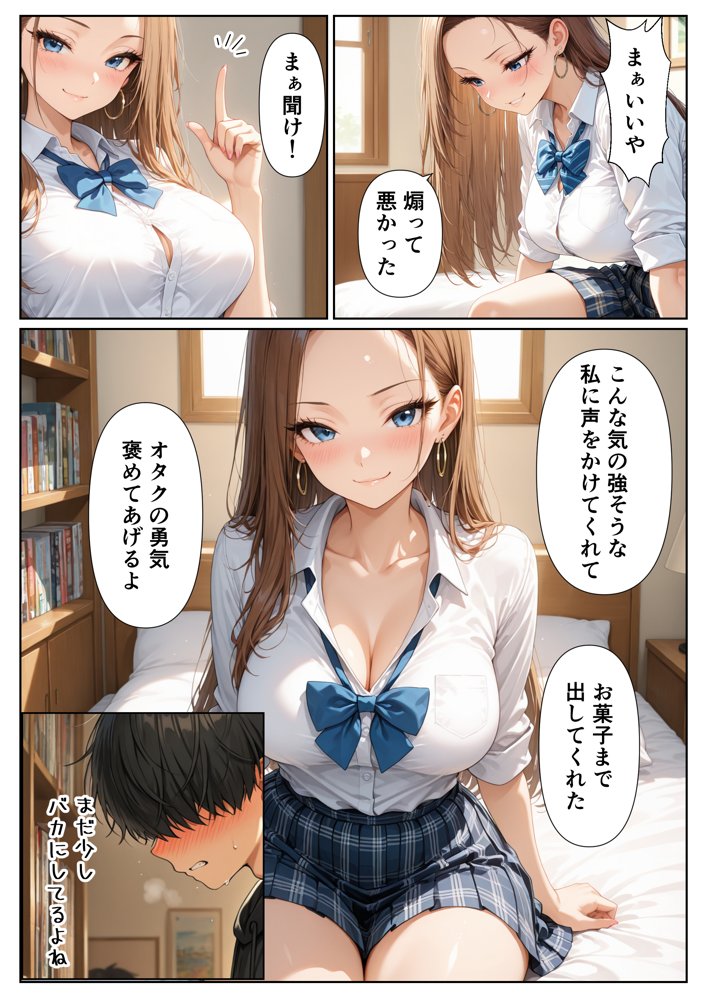 童貞をバカにするギャル 限界オタクの変態チンポに負けるなんて