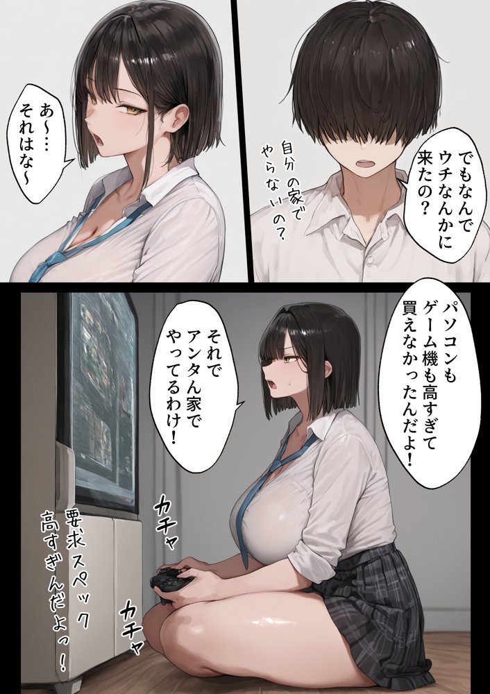 僕の好きな巨乳女子がヤリチンの元カレに寝取られる話