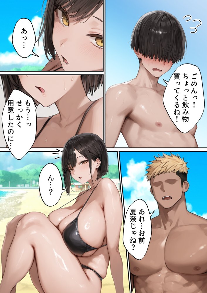 僕の好きな巨乳女子がヤリチンの元カレに寝取られる話