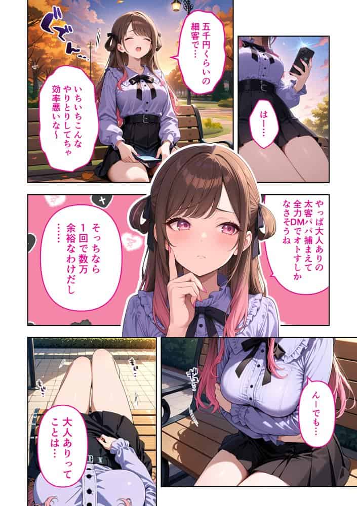 雑魚まんパパ活女子大生はセックスが下手なおじとマッチングしたい！？