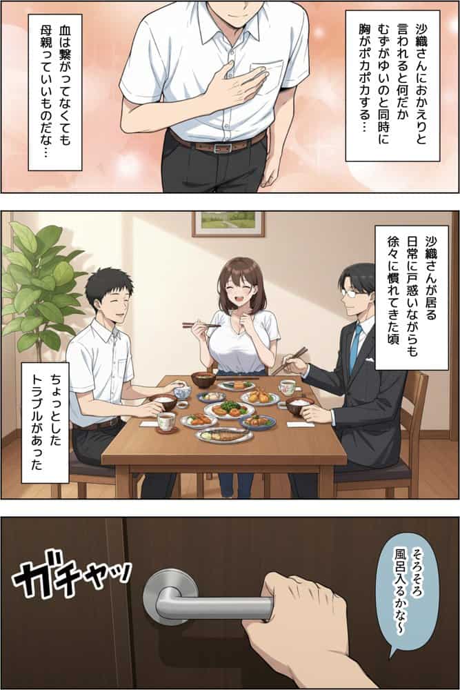 父親の再婚相手（38）の無自覚ドスケベボディで息子のチンイラが限界な件