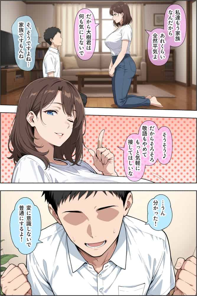 父親の再婚相手（38）の無自覚ドスケベボディで息子のチンイラが限界な件