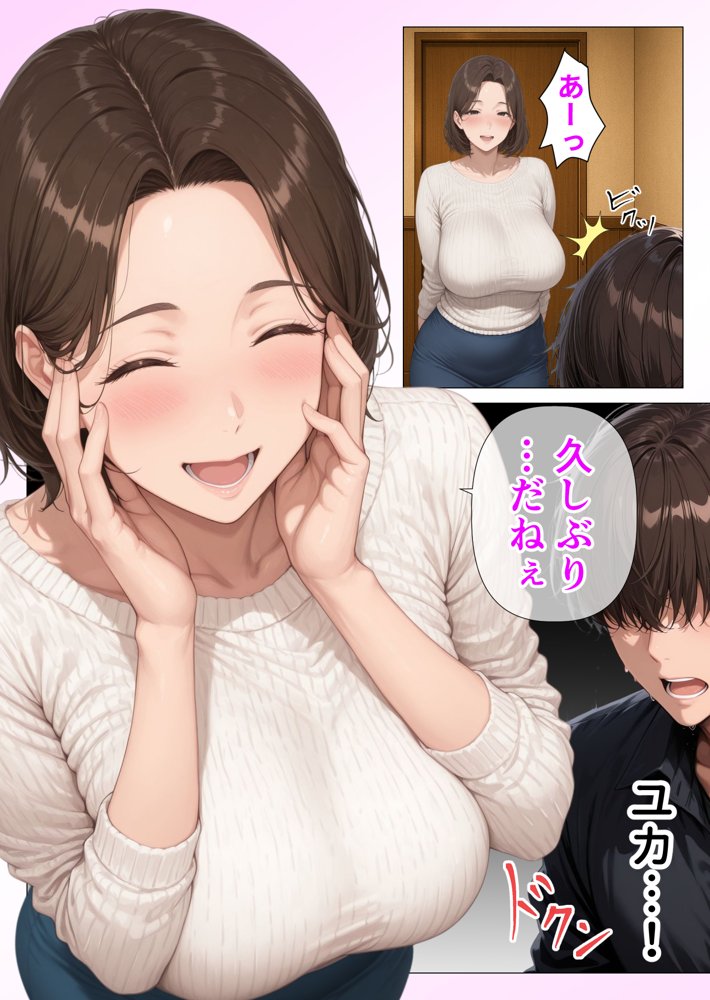 むちむち人妻になった元カノと同窓会で再会した童貞の濃密H 〜今日は私のカラダ好きに使って〜 hitomiエロ漫画raw(同人誌)無料サンプル画像006