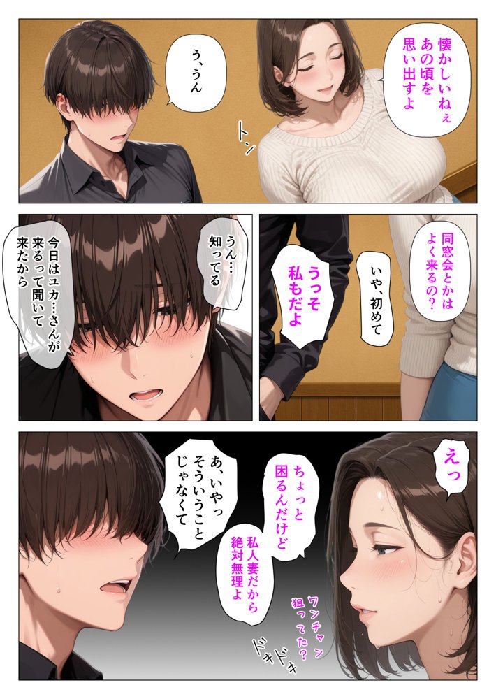 むちむち人妻になった元カノと同窓会で再会した童貞の濃密H 〜今日は私のカラダ好きに使って〜 hitomiエロ漫画raw(同人誌)無料サンプル画像010