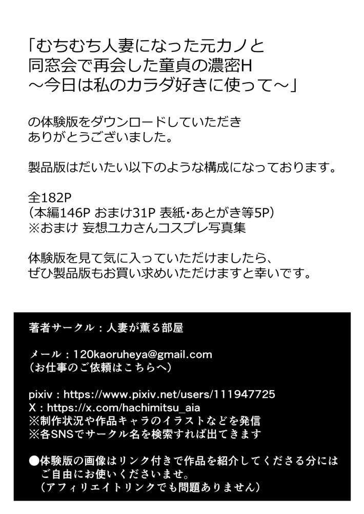 むちむち人妻になった元カノと同窓会で再会した童貞の濃密H 〜今日は私のカラダ好きに使って〜 hitomiエロ漫画raw(同人誌)無料サンプル画像058