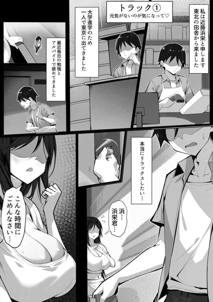俺の上京性生活「隣の人妻特集編、音声付き」 hitomiエロ漫画raw(同人誌)無料サンプル画像003