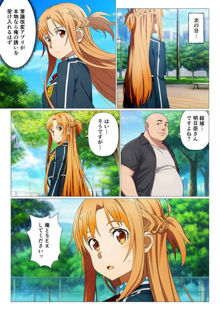 常識改変NTR〜女はどんな男でも性行為を依頼されたらSEXする世界になったら〜【ソー◯アート・オンライン編】