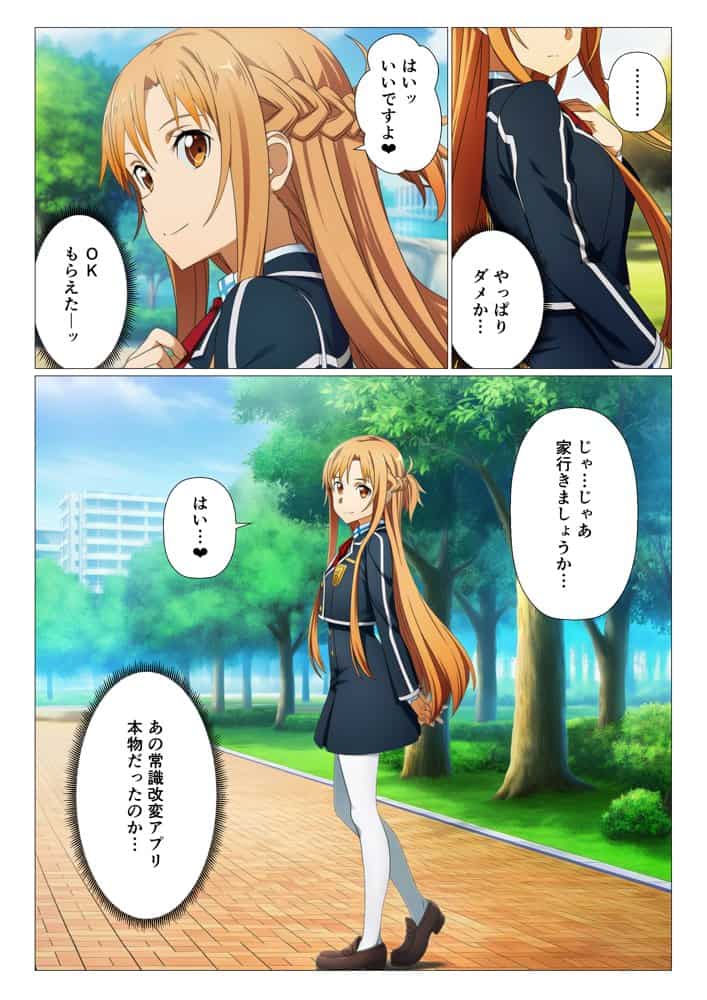 常識改変NTR〜女はどんな男でも性行為を依頼されたらSEXする世界になったら〜【ソー◯アート・オンライン編】