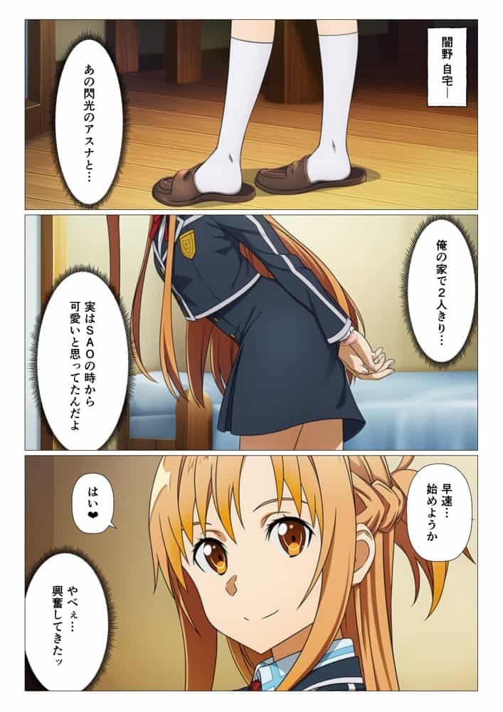 常識改変NTR〜女はどんな男でも性行為を依頼されたらSEXする世界になったら〜【ソー◯アート・オンライン編】