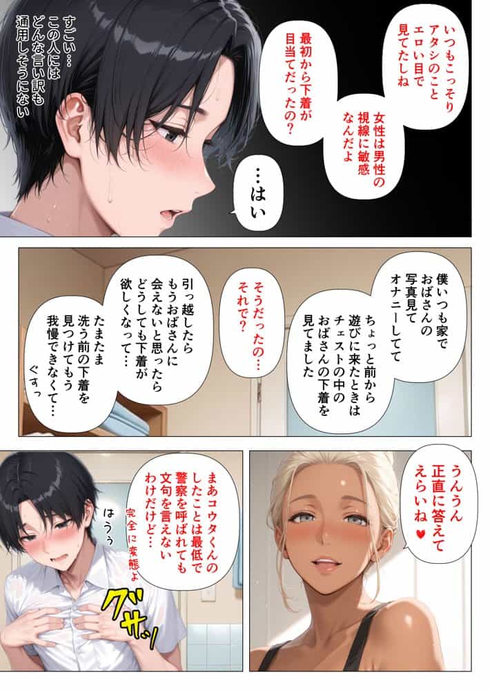 美巨乳黒ギャル人妻のむちむち濃厚甘サド生H 〜憧れの親友ママに筆おろししてもらう話〜 hitomiエロ漫画raw(同人誌)無料サンプル画像012