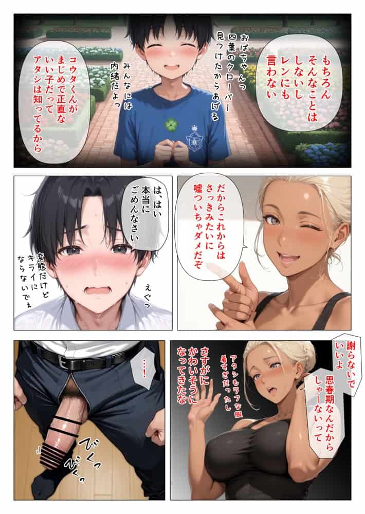 美巨乳黒ギャル人妻のむちむち濃厚甘サド生H 〜憧れの親友ママに筆おろししてもらう話〜 hitomiエロ漫画raw(同人誌)無料サンプル画像013