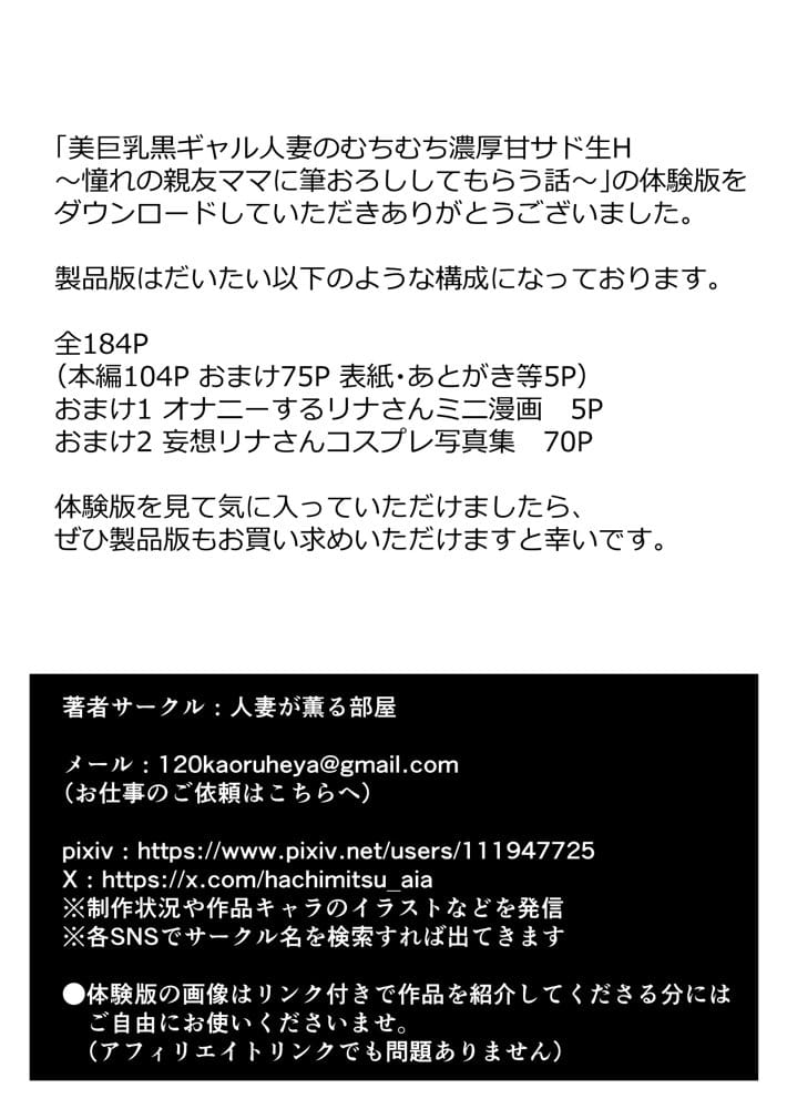美巨乳黒ギャル人妻のむちむち濃厚甘サド生H 〜憧れの親友ママに筆おろししてもらう話〜 hitomiエロ漫画raw(同人誌)無料サンプル画像029
