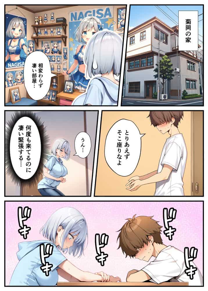 陰キャでドルオタな俺が人気アイドルそっくりに女体化して本人と3 Pすることになった