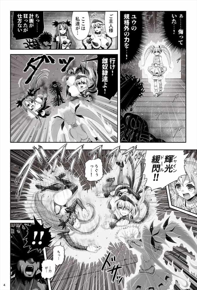 魔法少女シャインハーツ『第三章 陽ノ下ユウ』