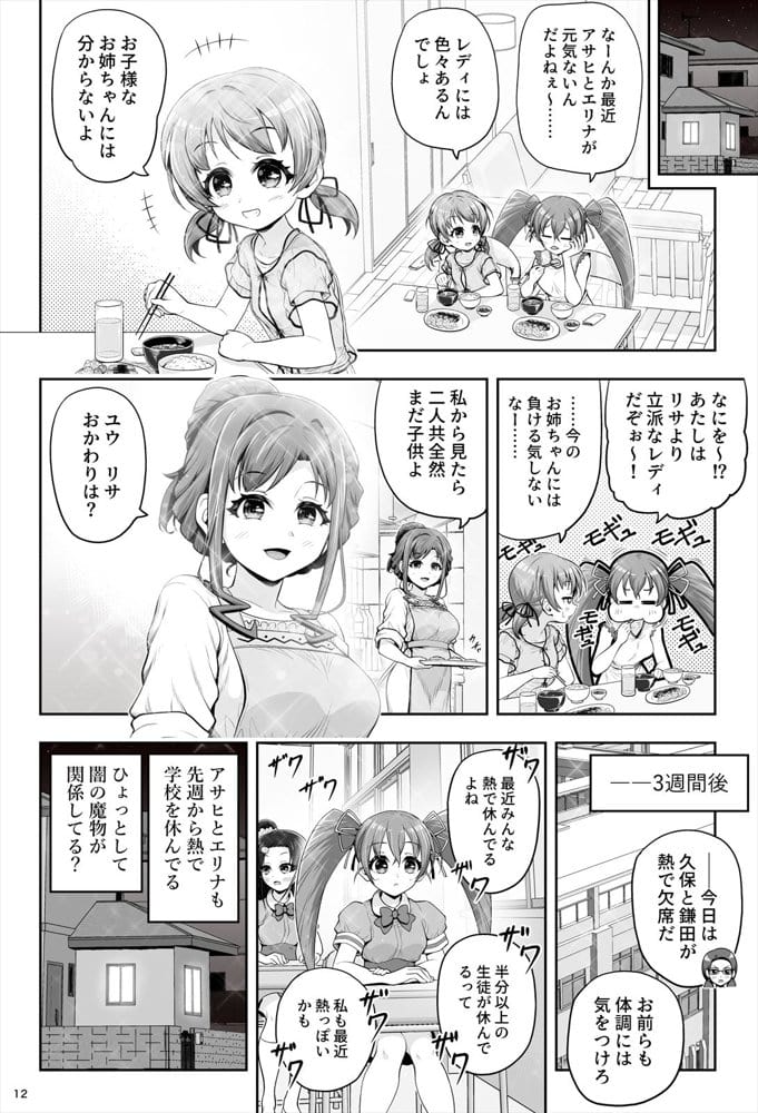 魔法少女シャインハーツ『第三章 陽ノ下ユウ』