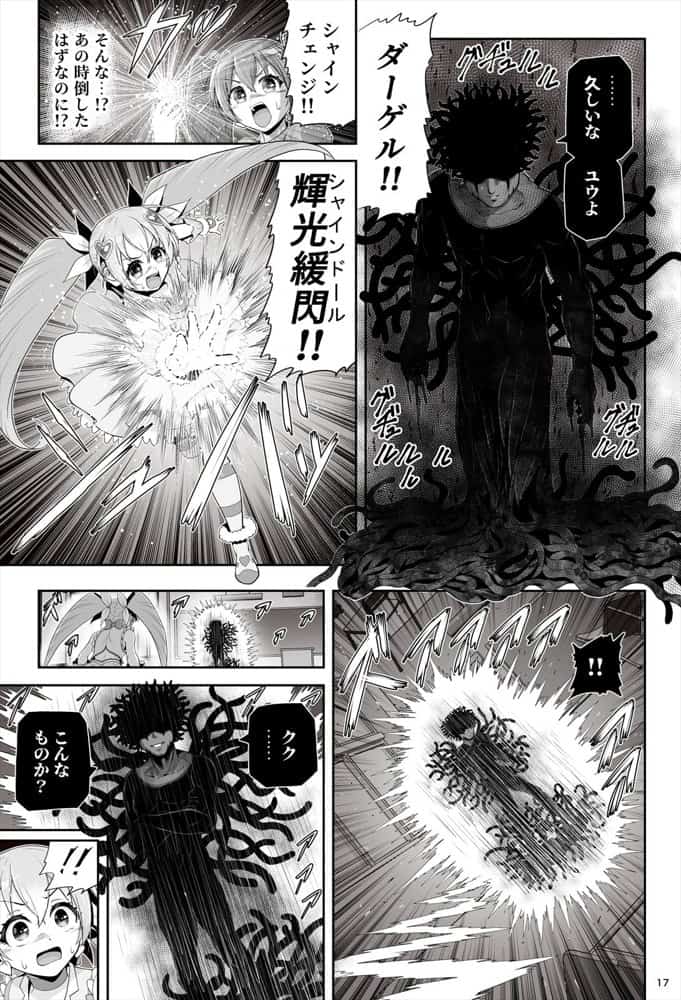 魔法少女シャインハーツ『第三章 陽ノ下ユウ』