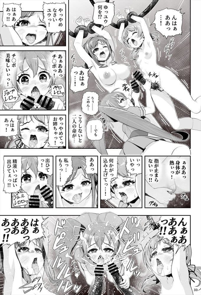 魔法少女シャインハーツ『第三章 陽ノ下ユウ』