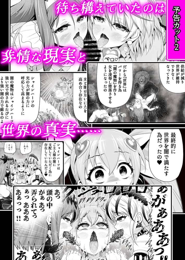 魔法少女シャインハーツ『第三章 陽ノ下ユウ』