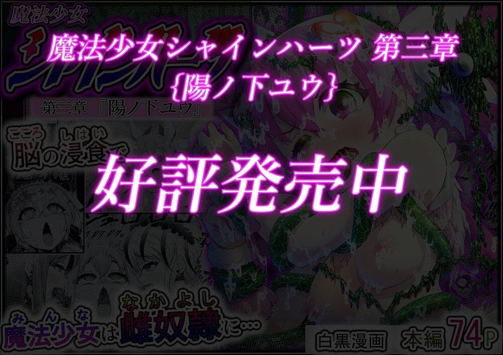 魔法少女シャインハーツ『第三章 陽ノ下ユウ』