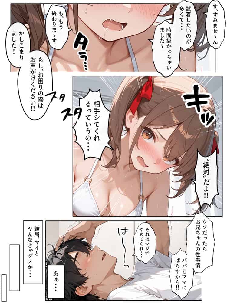 【続編:妹JK2】ラブドール頼んだら、ド変態妹JKが来た hitomiエロ漫画raw(同人誌)無料サンプル画像046