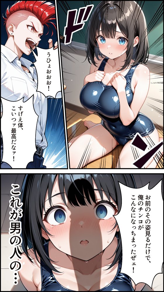 俺の天使が堕ちるまで〜清楚な水泳部の後輩、寝取られてビッチギャルに堕ちる〜