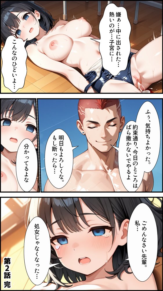 俺の天使が堕ちるまで〜清楚な水泳部の後輩、寝取られてビッチギャルに堕ちる〜