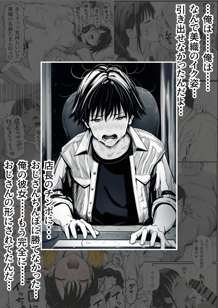 マグロだと思ってた俺の彼女、バ先の店長に超開発済みだった件 hitomiエロ漫画raw(同人誌)無料サンプル画像070