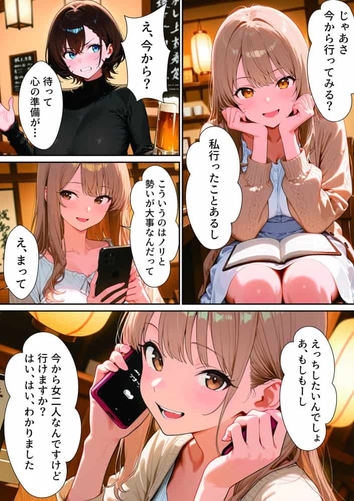 【実話】バツイチOL女（25）が、初めてのハプバーでおっさん2人に絶頂させれられまくった話