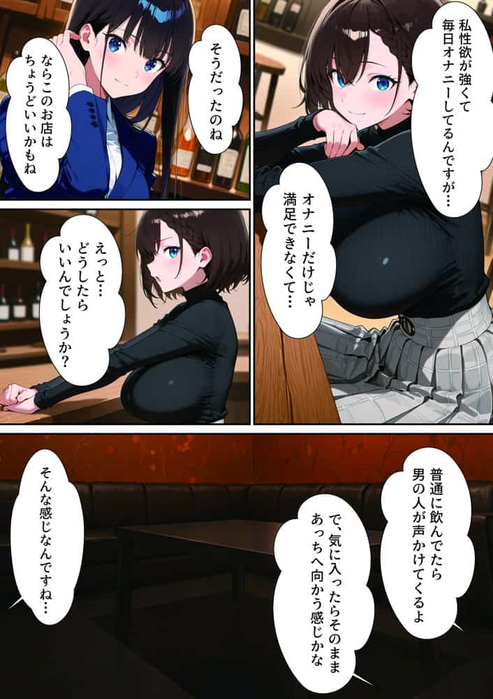 【実話】バツイチOL女（25）が、初めてのハプバーでおっさん2人に絶頂させれられまくった話