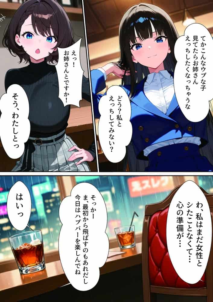 【実話】バツイチOL女（25）が、初めてのハプバーでおっさん2人に絶頂させれられまくった話